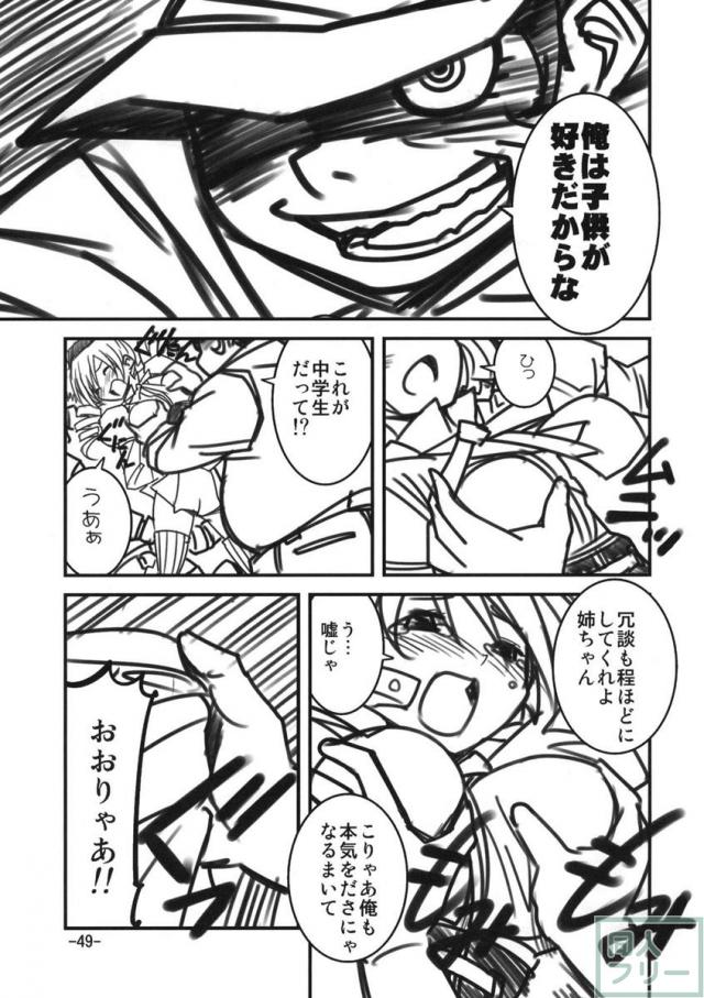 魔法騎兵ボトムズマギカ <> 047