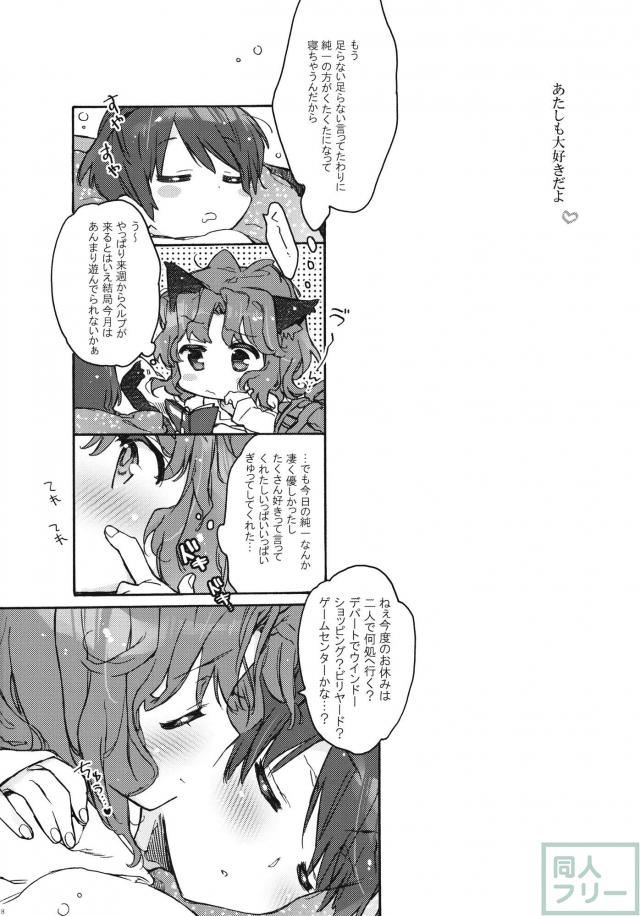 心地のいいハニー <> 017