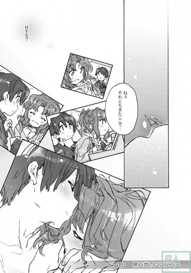 心地のいいハニー <> 018