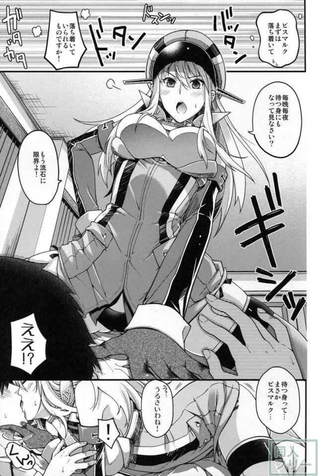 戦艦ビスマルクは夜毎提督の夢をみる。 <> 005
