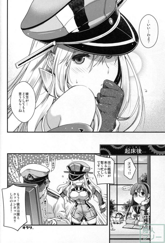 戦艦ビスマルクは夜毎提督の夢をみる。 <> 020