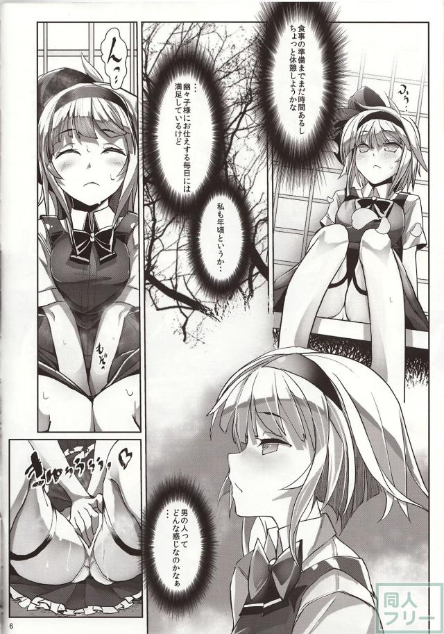 幻想郷攻略作戦 魂魄妖夢編 <> 005