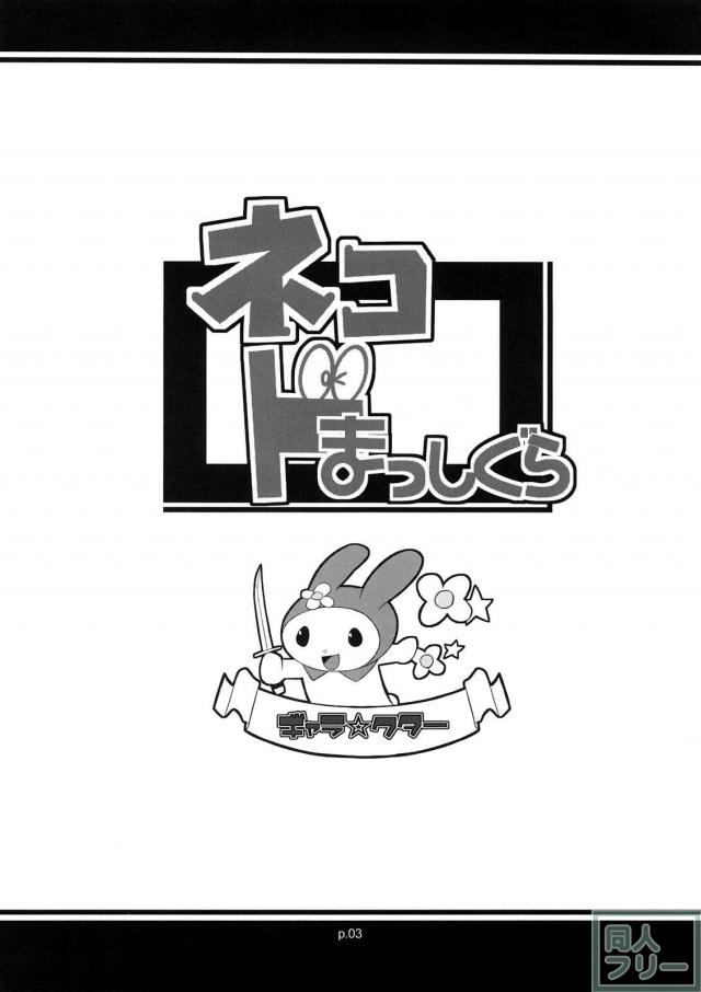 ゲゲゲ猫娘エロ漫画 <> 002
