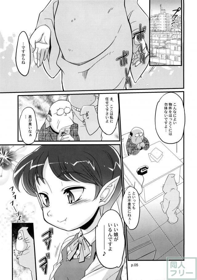 ゲゲゲ猫娘エロ漫画 <> 004