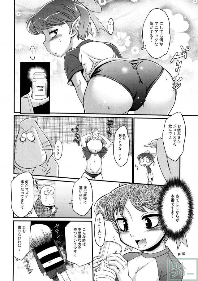 ゲゲゲ猫娘エロ漫画 <> 009