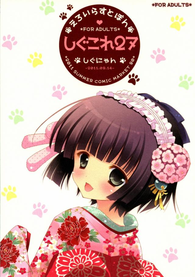 しぐこれ27 <> 1