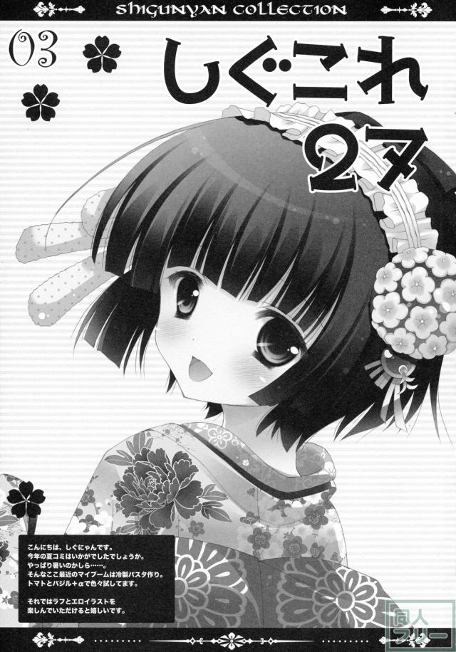 しぐこれ27 <> 002