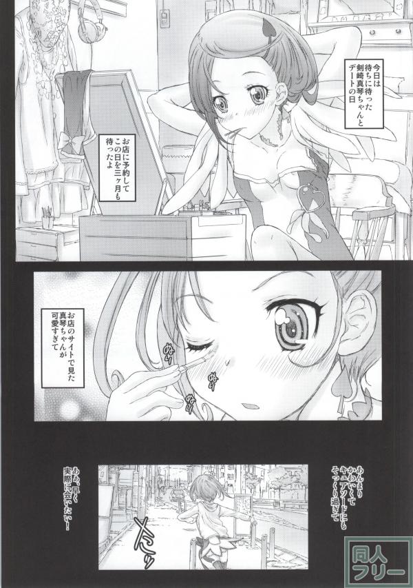 まこぴーちゃんねる <> 004
