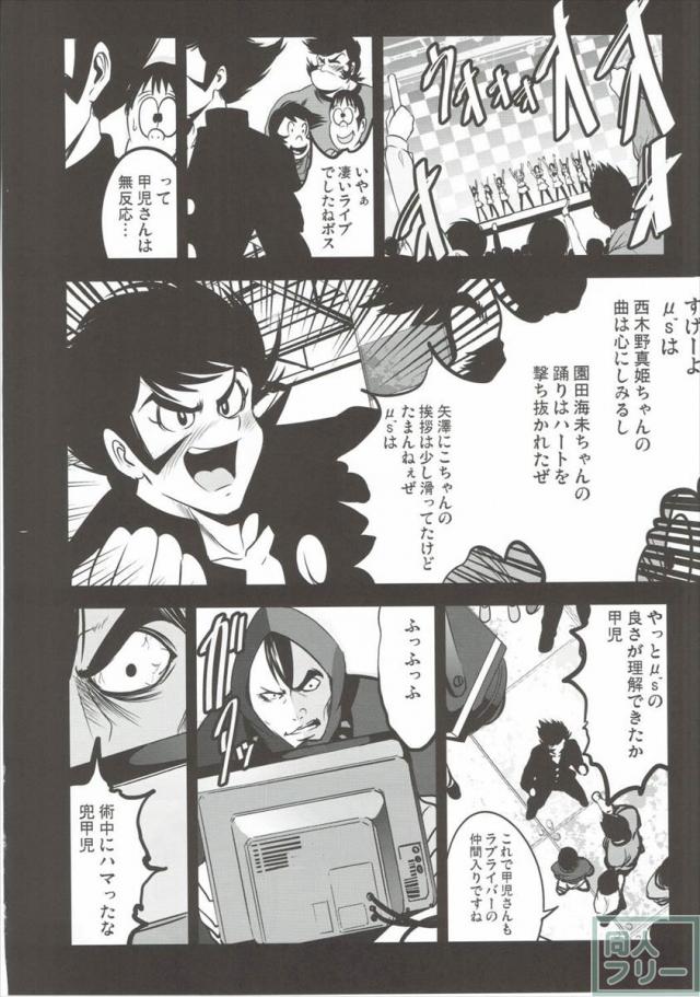 マジンガー対μ’s <> 009