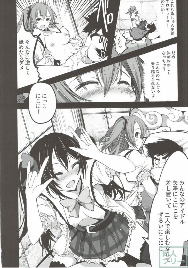 マジンガー対μ’s <> 013