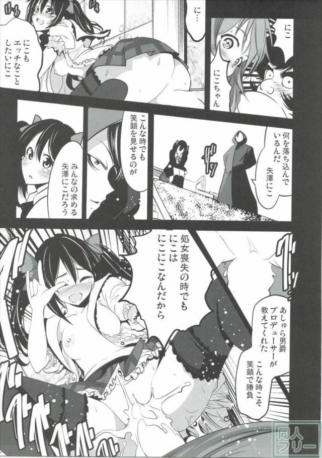マジンガー対μ’s <> 014