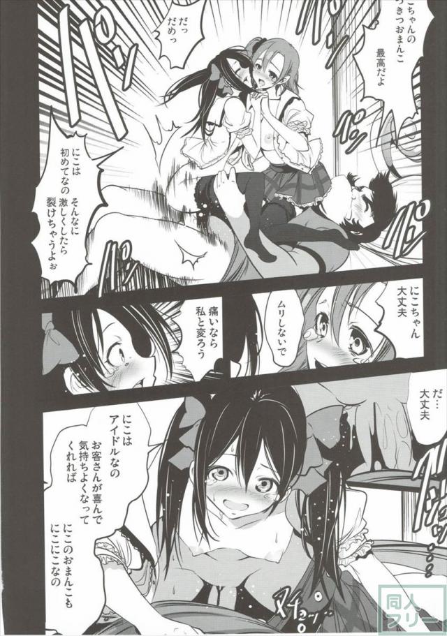 マジンガー対μ’s <> 015