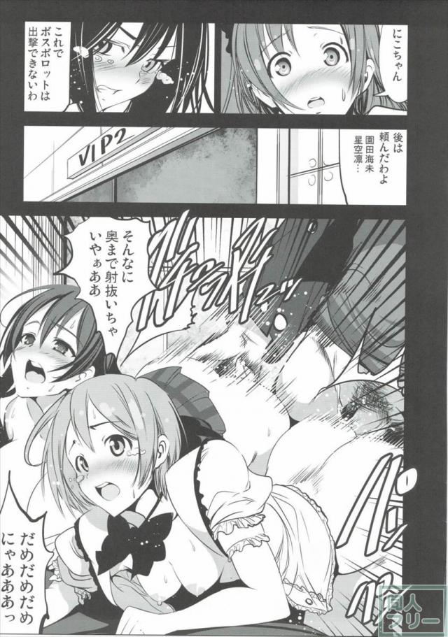 マジンガー対μ’s <> 016