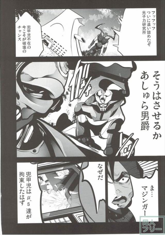 マジンガー対μ’s <> 019