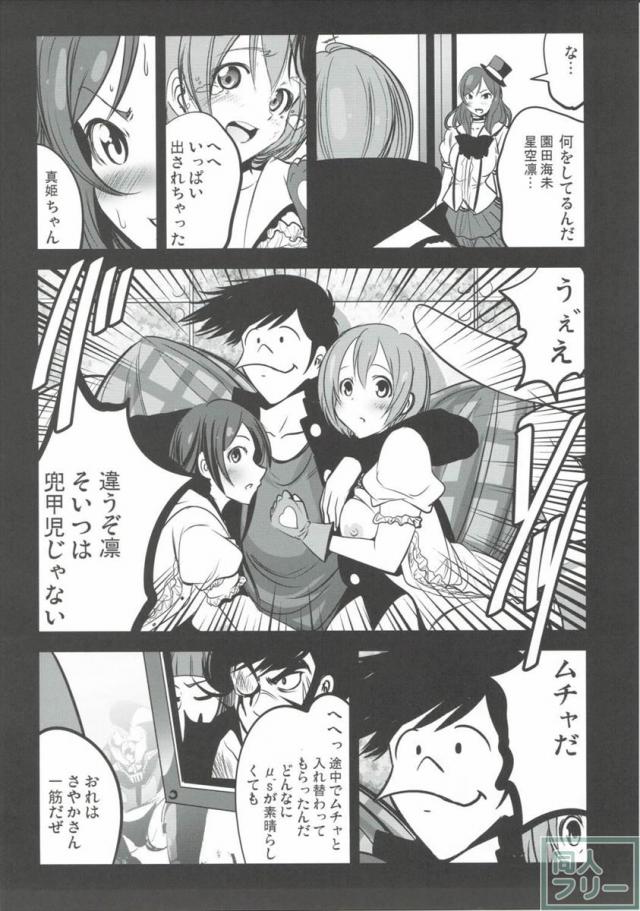 マジンガー対μ’s <> 020