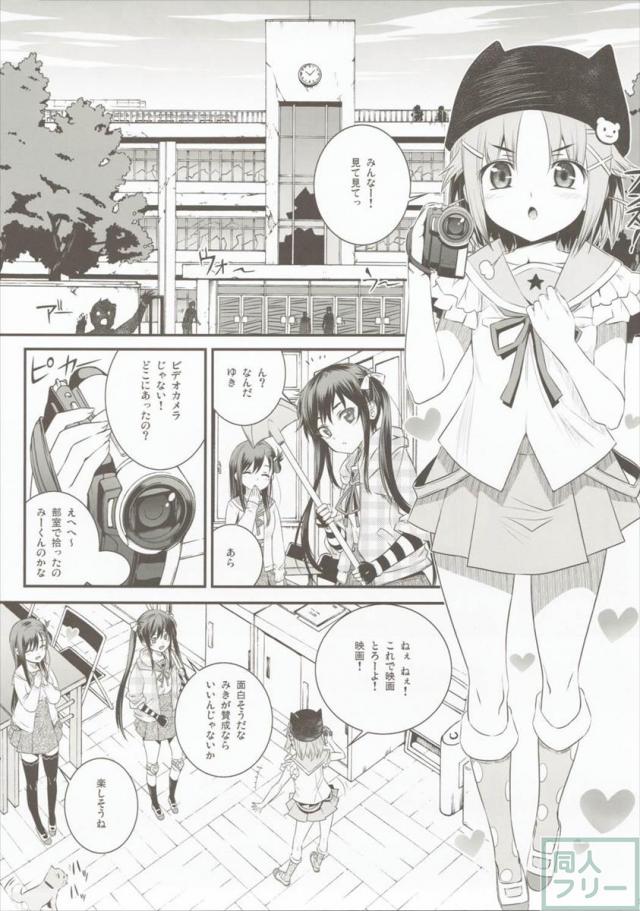 みーくんのビデオカメラで、学園生活部のみんながラブロマンスの撮影！ <> 002