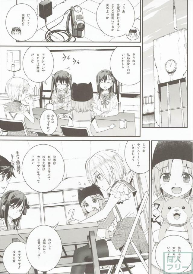 みーくんのビデオカメラで、学園生活部のみんながラブロマンスの撮影！ <> 004