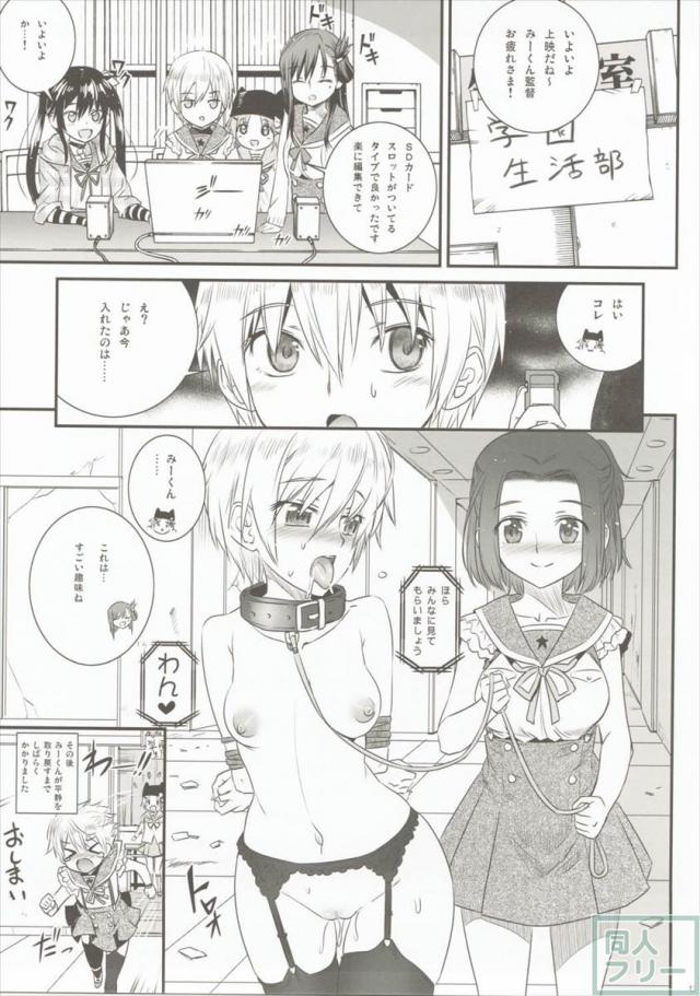 みーくんのビデオカメラで、学園生活部のみんながラブロマンスの撮影！ <> 012