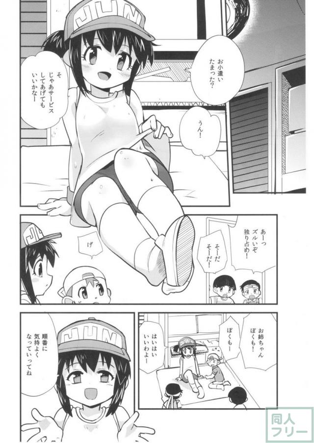 お小遣いでサービスサービス <> 003