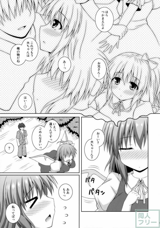 恋する私をつかまえて <> 004