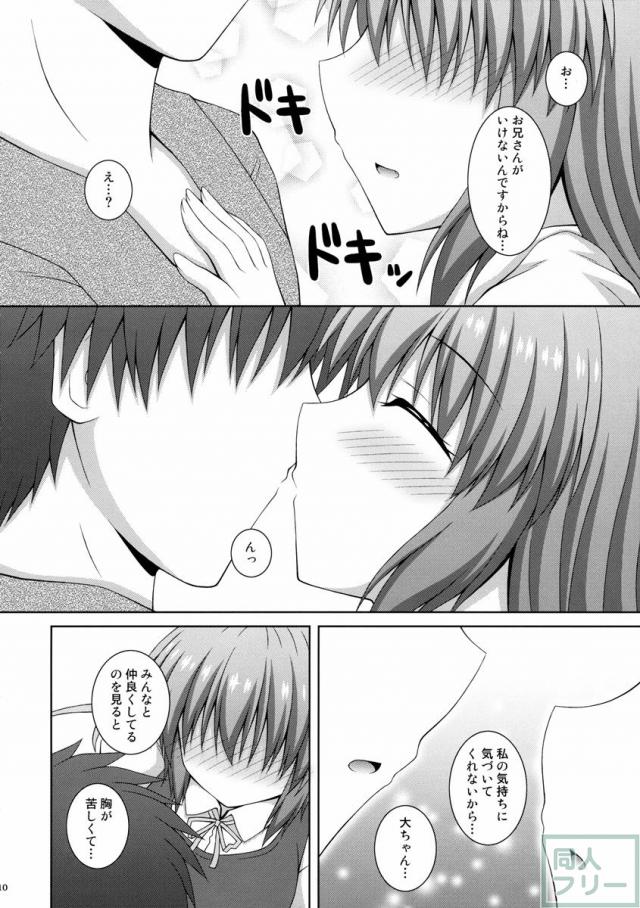 恋する私をつかまえて <> 009
