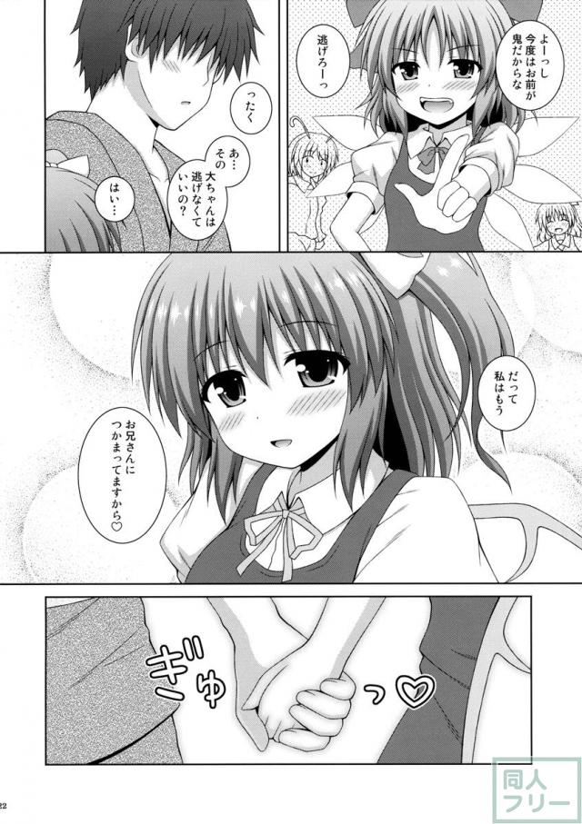 恋する私をつかまえて <> 021