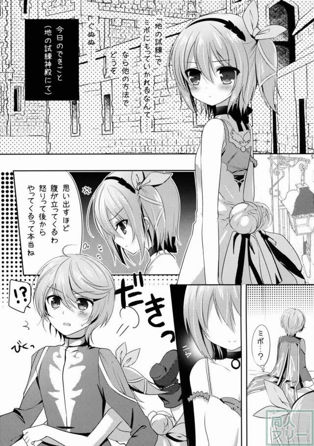 ミボのくせに生意気よ <> 003