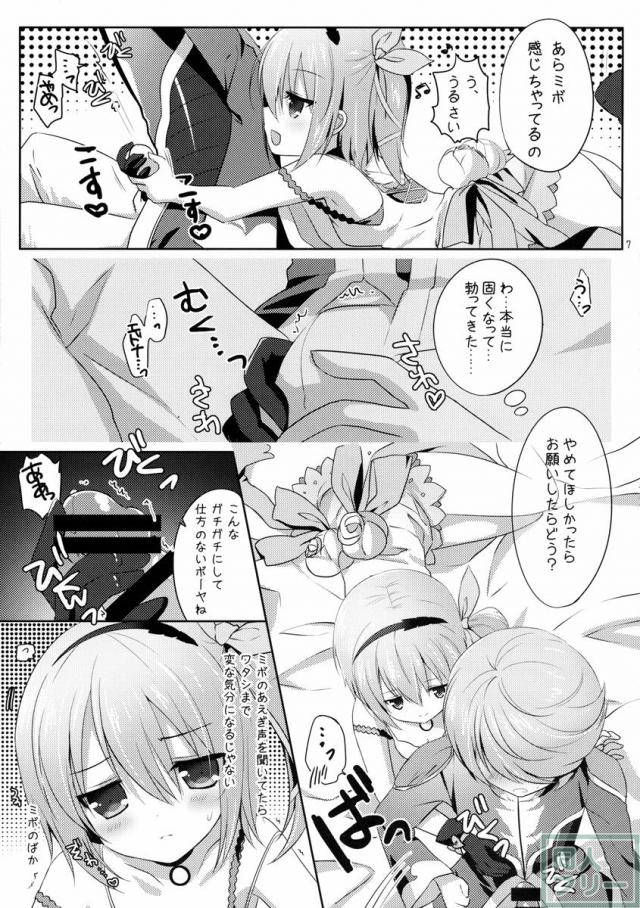 ミボのくせに生意気よ <> 005