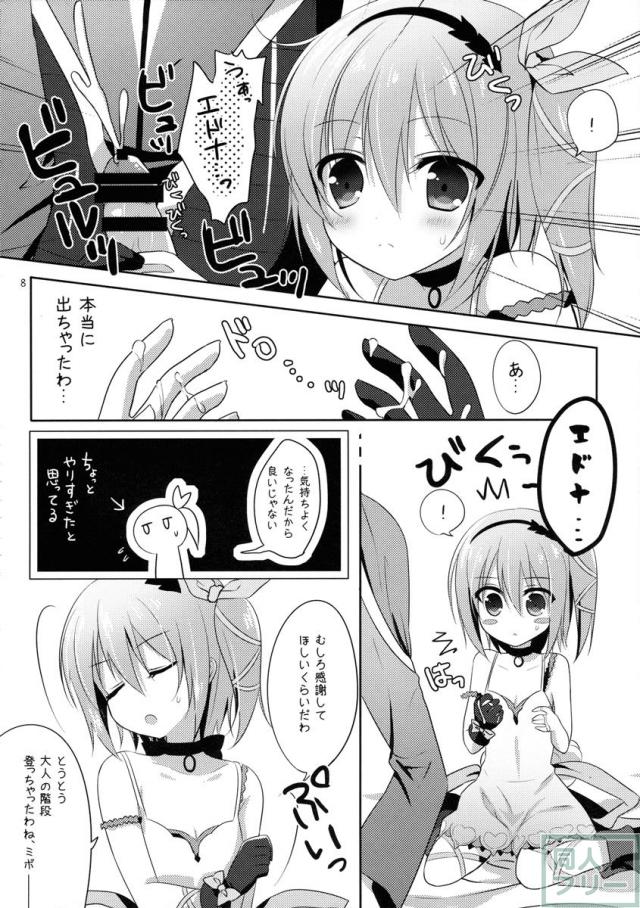 ミボのくせに生意気よ <> 006
