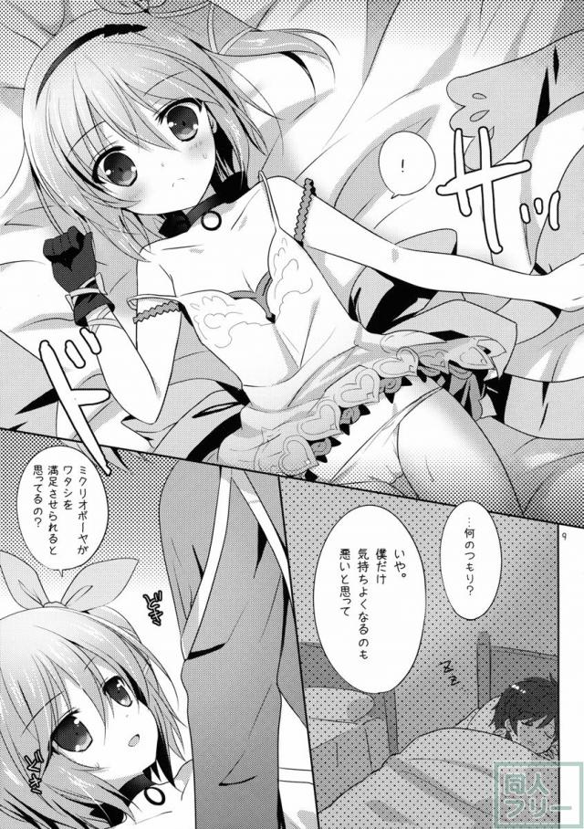 ミボのくせに生意気よ <> 007