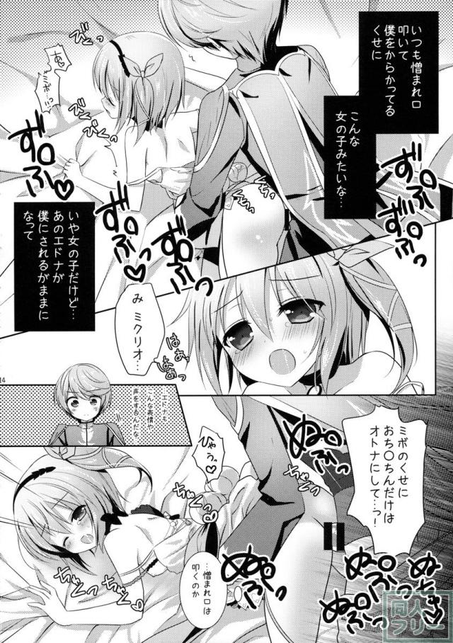 ミボのくせに生意気よ <> 012