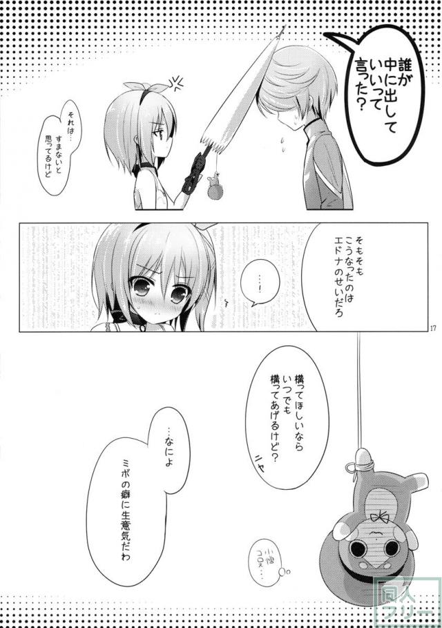 ミボのくせに生意気よ <> 015