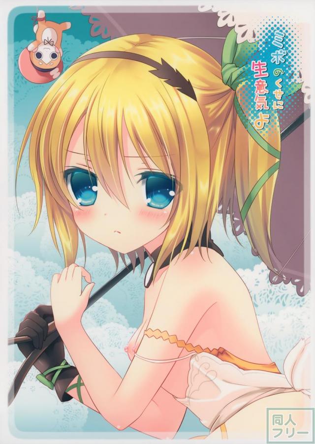 ミボのくせに生意気よ <> 016
