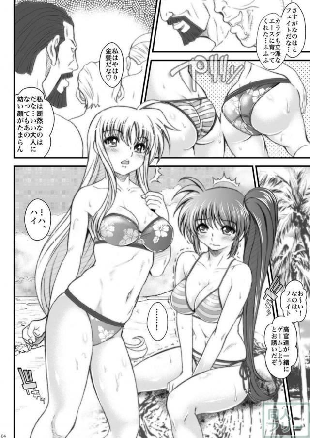 なのはとフェイトの接待という名のセクハラゲーム!! <> 003