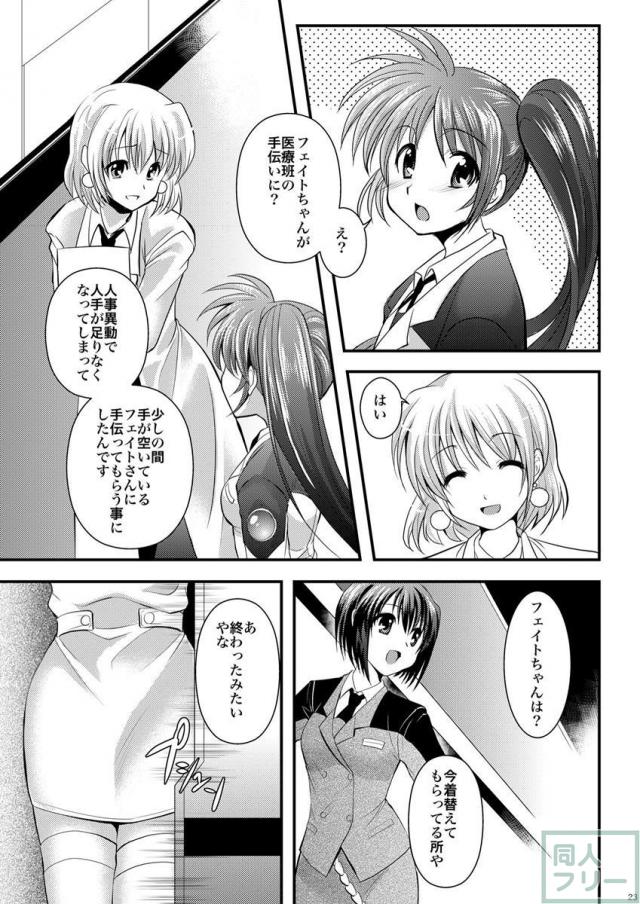 なのはとフェイトの接待という名のセクハラゲーム!! <> 022