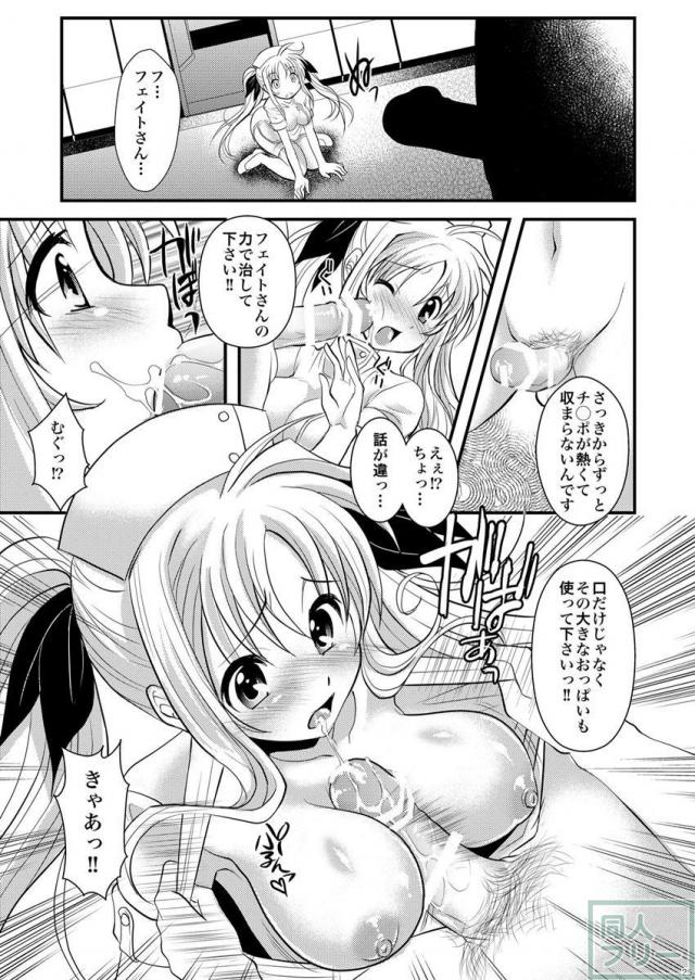 なのはとフェイトの接待という名のセクハラゲーム!! <> 024
