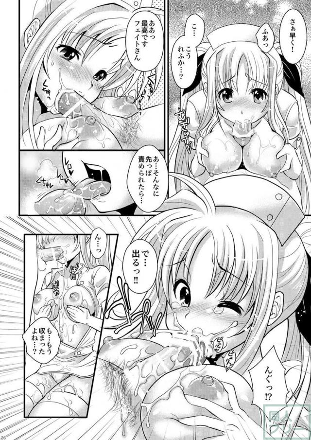 なのはとフェイトの接待という名のセクハラゲーム!! <> 025