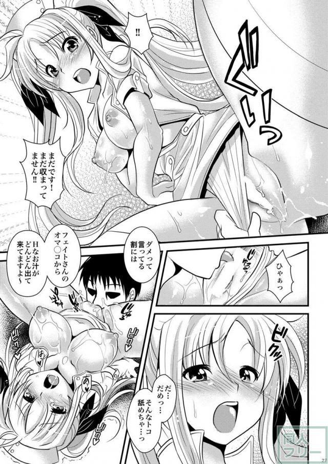 なのはとフェイトの接待という名のセクハラゲーム!! <> 026
