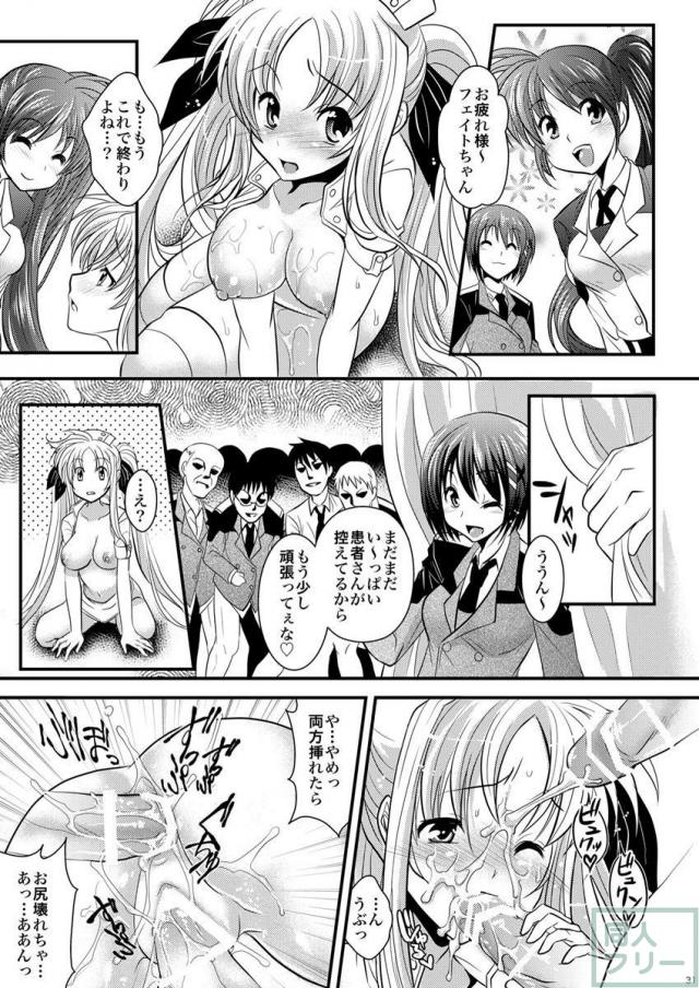 なのはとフェイトの接待という名のセクハラゲーム!! <> 030
