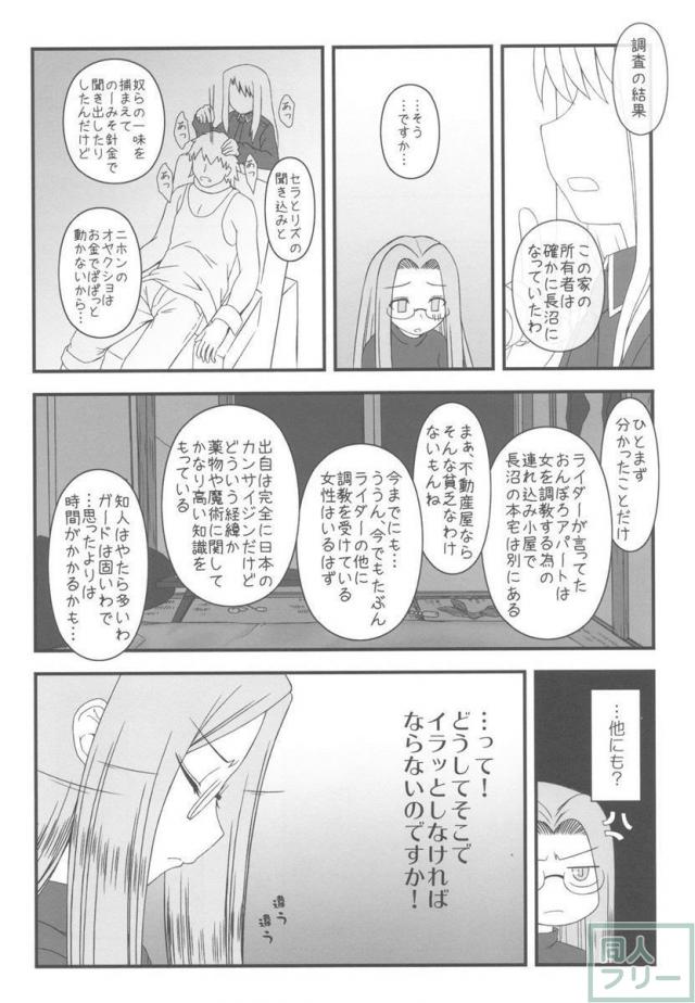 寝取ラレタ姫騎兵〜三の鎖〜 <> 003