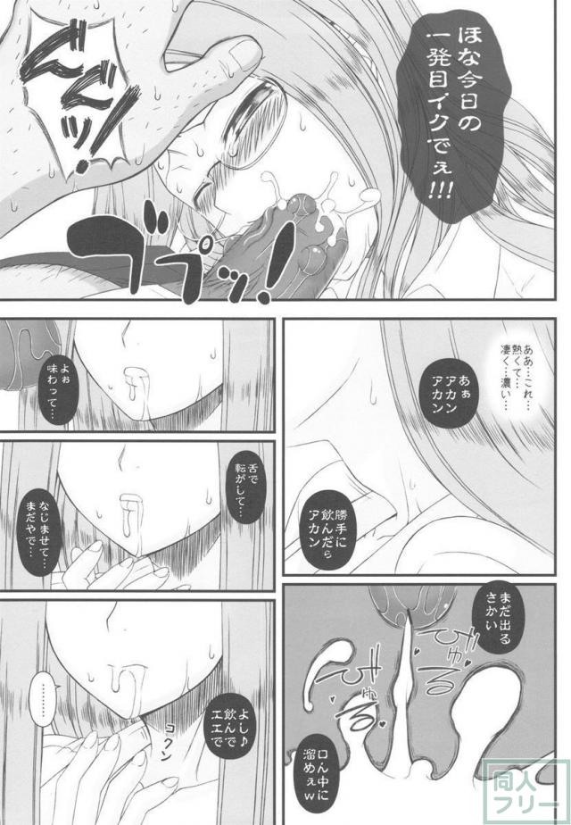 寝取ラレタ姫騎兵〜三の鎖〜 <> 016