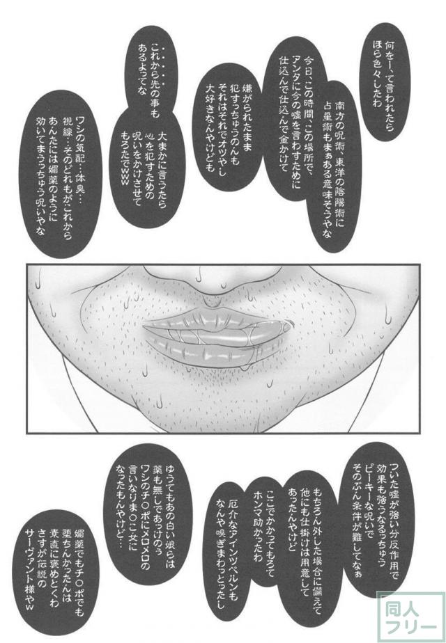 寝取ラレタ姫騎兵〜三の鎖〜 <> 024