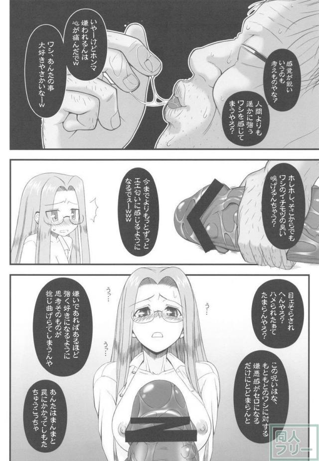 寝取ラレタ姫騎兵〜三の鎖〜 <> 025