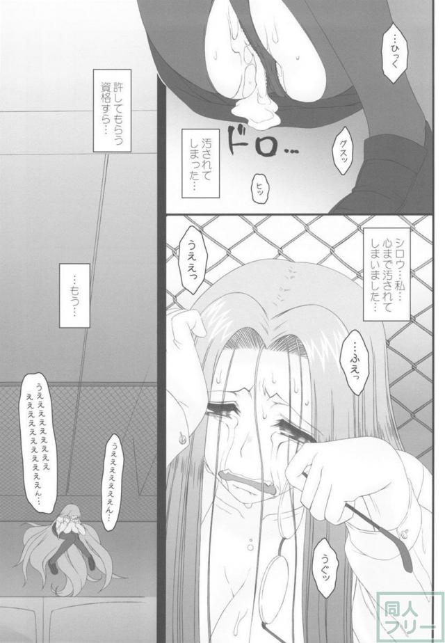 寝取ラレタ姫騎兵〜三の鎖〜 <> 046