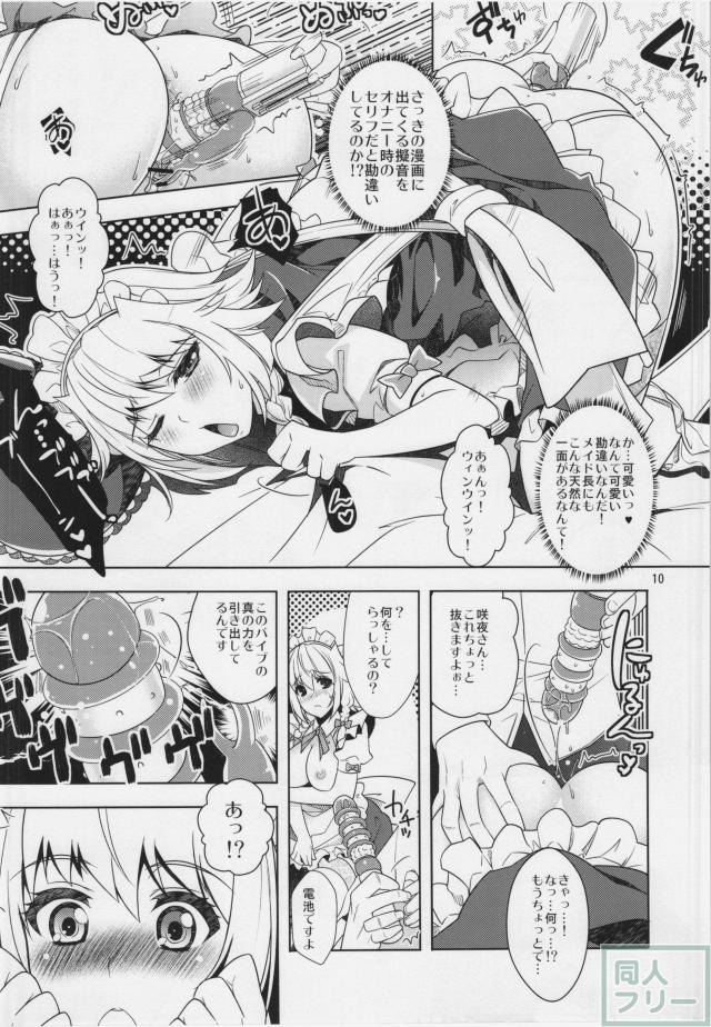 紅魔館というホテルで咲夜さんの淫猥サービスをたっぷり楽しめる至極の瞬間！ <> 009