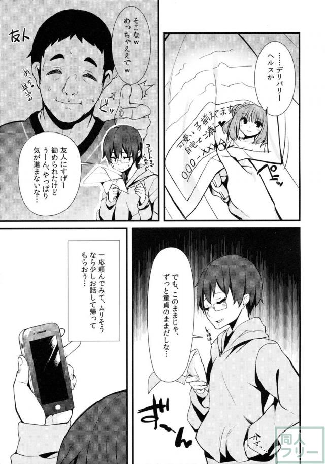 デリバリーちゃんす-妖夢DAY’s- <> 002
