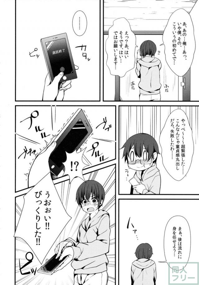 デリバリーちゃんす-妖夢DAY’s- <> 003