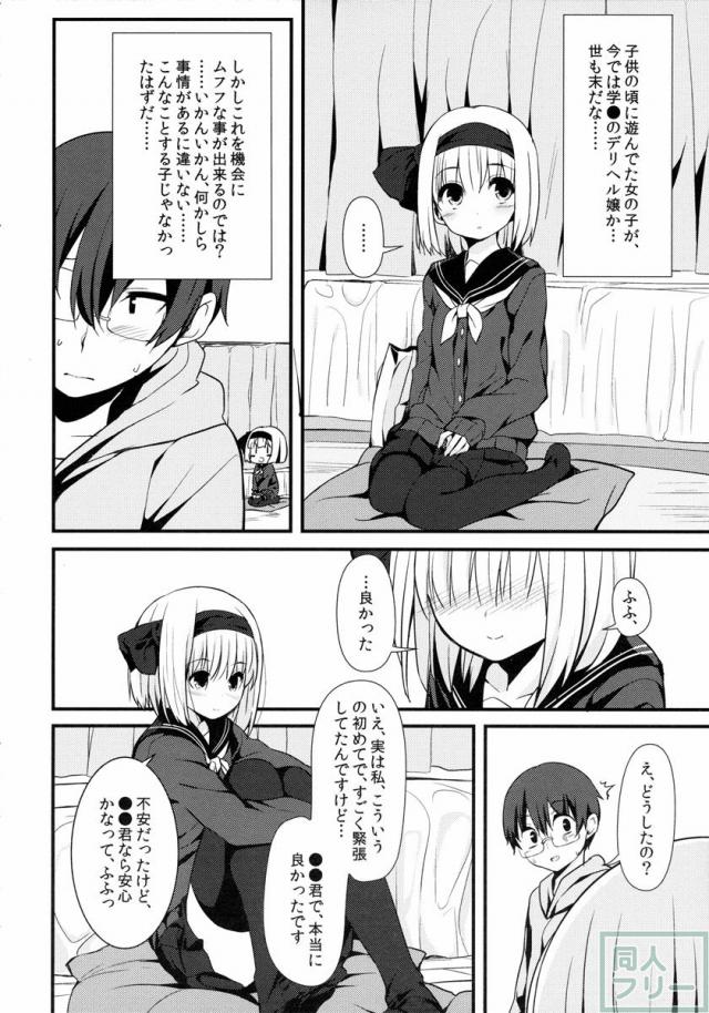 デリバリーちゃんす-妖夢DAY’s- <> 007
