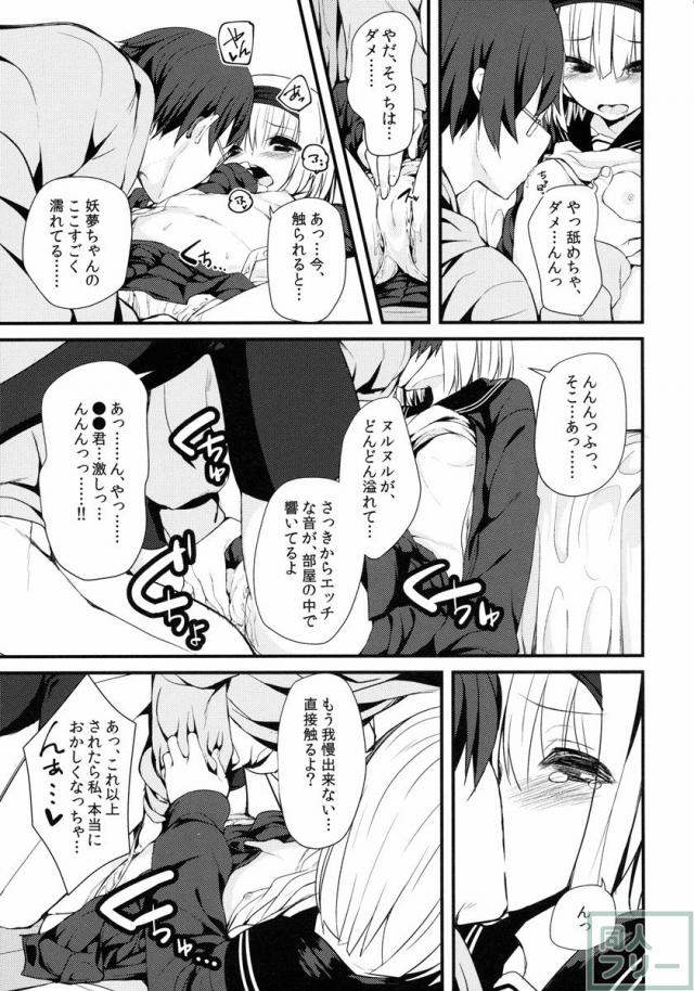 デリバリーちゃんす-妖夢DAY’s- <> 010