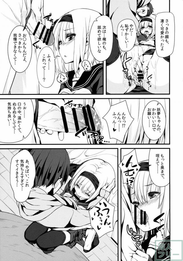 デリバリーちゃんす-妖夢DAY’s- <> 012